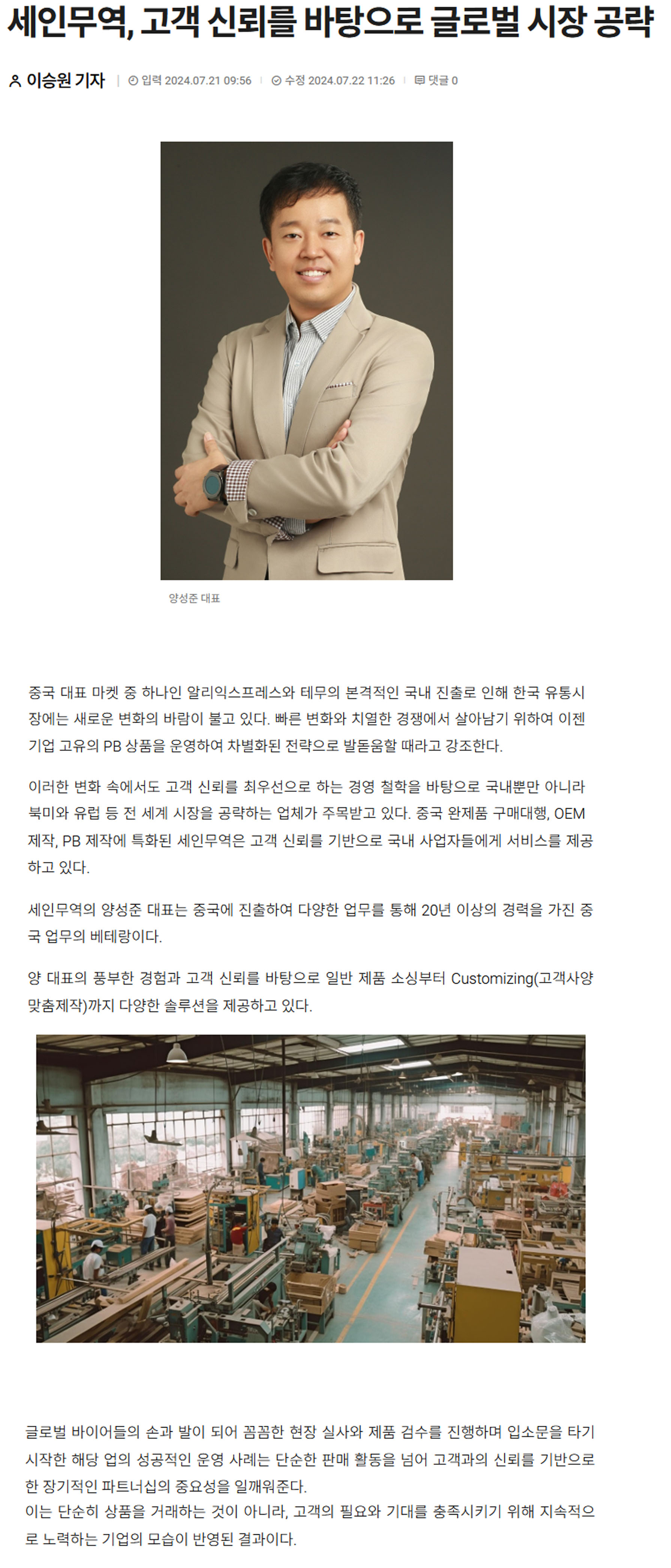 세인무역